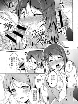 [嗶咔嗶咔漢化組] (C91) [布の家 (むーんらいと)] あぷりこっとはーと | 杏色心扉 (ラブライブ! サンシャイン!!)_14