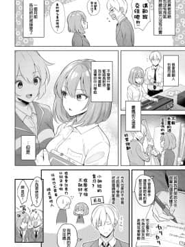 [炒鸡战士汉化组][真白しらこ] 彼女フェイス (COMIC アンスリウム 2020年3月号)_041