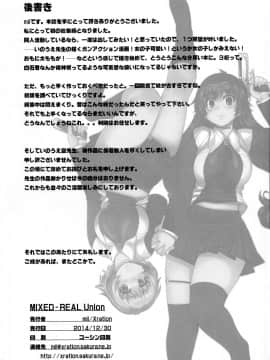 [新桥月白日语社] (C87) [Xration (mil)] MIXED-REAL Union (ゼロイン)_48