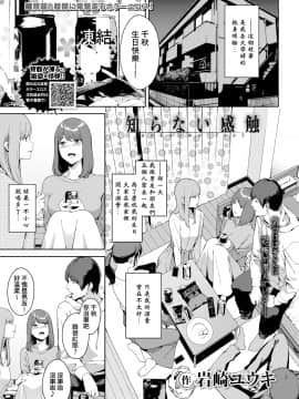 [Iwasaki Yuuki] Shiranai Kanshoku (COMIC BAVEL 2020-06) [Chinese] [越想越不對勁] [Digital]