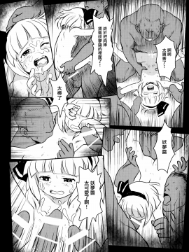 (例大祭16) [こまねすと (クックロビン)] あぶないよ！ようむちゃん！ (東方Project) [中国翻訳]_013