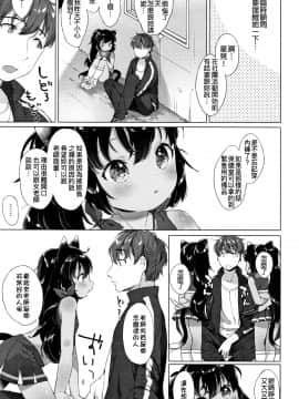 Koakuma Wa Shoudoubutsu - Sweet Devils As My Pets._P119