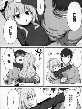 Toradora! No Erohon_BBB_007