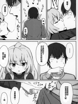 Toradora! No Erohon_BBB_008