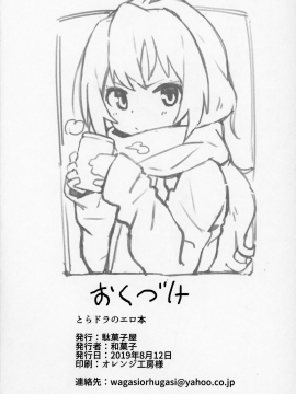 Toradora! No Erohon_BBB_025