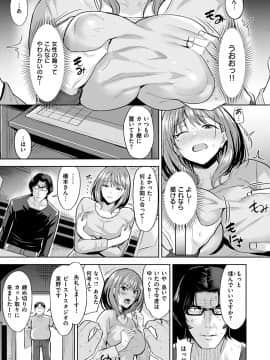 (成年コミック) [羽月ユウト] はだ色の放課後_079