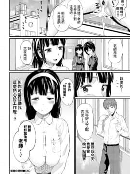 [ミナトイトヤ] 補習の時間 (COMIC BAVEL 2019年12月号)_20