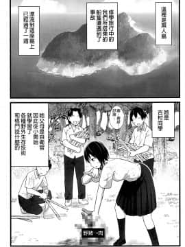 [OTOREKO (トイレ籠)] 無人島JK!ちょろいよ吉村さん!1話 ～ぬけがけ寝取り編～ [無修正]_05