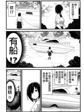 [OTOREKO (トイレ籠)] 無人島JK!ちょろいよ吉村さん!1話 ～ぬけがけ寝取り編～ [無修正]_19