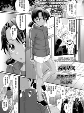 [高岡基文] ごめんなさいと言うまでは (COMIC LO 2020年3月号) [一匙咖啡豆汉化组] [DL版]_02