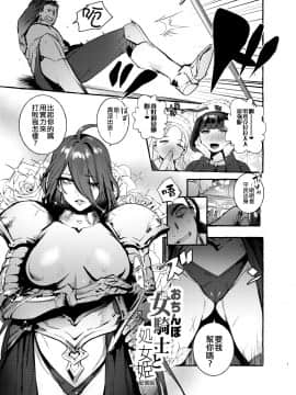 [非凡 (伊丹)] おちんぽ女騎士と処女姫 [沒有漢化] [DL版]_03