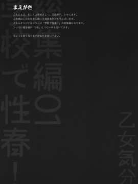 [乙女気分 (三色網戸。)] 学校で性春！総集編1 [千易夏河崎個人漢化]_009