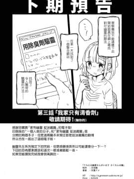 [天気輪 (甘露アメ)] うちには幽霊さんがいます かくれんぼ編 [山樱汉化] [DL版]_34