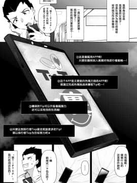 [復八磨直兎] 催眠天国 第1話 (COMIC BAVEL 2020年6月号) [中国翻訳] [DL版]_04