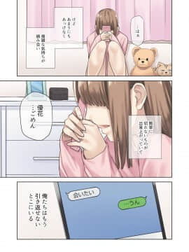 (C98) [やまなし娘。 (ちゅーりっふ。)] 彼女が不在の間、彼女の親友と四六時中、中出ししました。_072