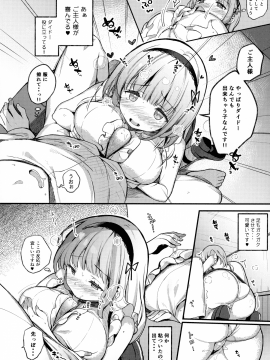 (C98) [mocha*2popcorn (きびぃもか)] ダイドーちゃんは役に立ちたい!! (アズールレーン)_007