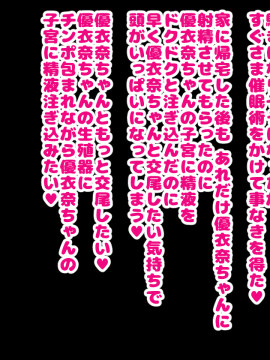 [ハムスターの煮込み (もつあき)] 同じクラスの憧れの優衣奈ちゃんに催眠かけて交尾しまくってお嫁さんにするお話♥_163