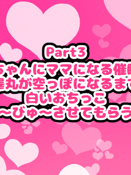 [ハムスターの煮込み (もつあき)] 同じクラスの憧れの優衣奈ちゃんに催眠かけて交尾しまくってお嫁さんにするお話♥_110