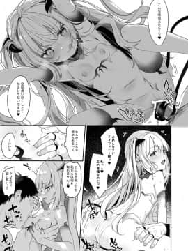 Boku Wa Chiisana Succubus No Shimobe 2&3_2and3_025