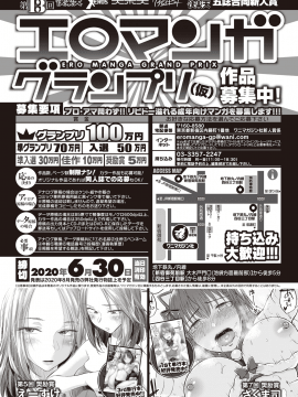 (成年コミック) [雑誌] COMIC 快楽天 2020年6月号 [DL版_366