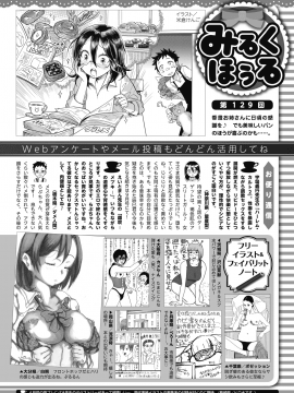 (成年コミック) [雑誌] コミックホットミルク 2020年6月号 [DL版_431