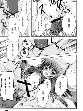 [脸肿汉化组] (サンクリ38) [Dream Halls! (綴り、水瀬修)] 亜麻色の君を愛す (狼と香辛料)_14