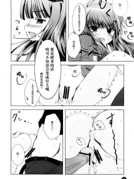 [脸肿汉化组] (サンクリ38) [Dream Halls! (綴り、水瀬修)] 亜麻色の君を愛す (狼と香辛料)_11