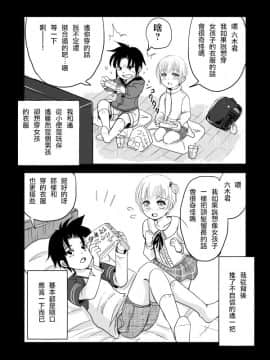 [瑞树汉化组] [かなひと] 男の娘×ＴＳショタ漫画