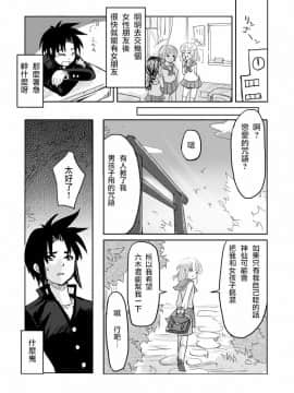 [瑞树汉化组] [かなひと] 男の娘×ＴＳショタ漫画_04