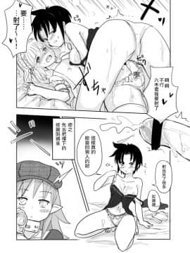 [瑞树汉化组] [かなひと] 男の娘×ＴＳショタ漫画_19