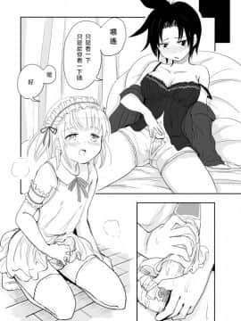 [瑞树汉化组] [かなひと] 男の娘×ＴＳショタ漫画_13