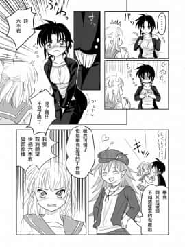 [瑞树汉化组] [かなひと] 男の娘×ＴＳショタ漫画_10