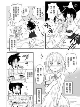 [瑞树汉化组] [かなひと] 男の娘×ＴＳショタ漫画_17