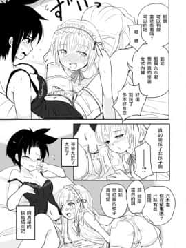 [瑞树汉化组] [かなひと] 男の娘×ＴＳショタ漫画_14