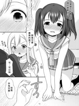 [北京神马个人汉化] (こみトレ28) [いもむや本舗 - Singleton (あずまゆき)] ルビィちゃんはマルのものずら! (ラブライブ! サンシャイン!!)_13