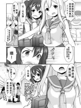 [北京神马个人汉化] (こみトレ28) [いもむや本舗 - Singleton (あずまゆき)] ルビィちゃんはマルのものずら! (ラブライブ! サンシャイン!!)_07