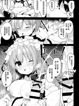 [绅士仓库汉化] (例大祭14) [Chocolate Synapse (椎架ゆの)] イチニチカノジョ。 (東方Project)_09