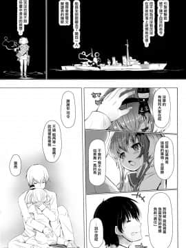 [山樱汉化] (C91) [STEELACT (二条かため)] 時津風と一緒に。 弐 (艦隊これくしょん -艦これ-)_04