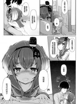 [山樱汉化] (C91) [STEELACT (二条かため)] 時津風と一緒に。 弐 (艦隊これくしょん -艦これ-)_05