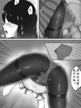 [黒タイツ祭り (白黒)] 淫らな黒タイツ～生徒会長の快楽堕ち～ [K记翻译]_07