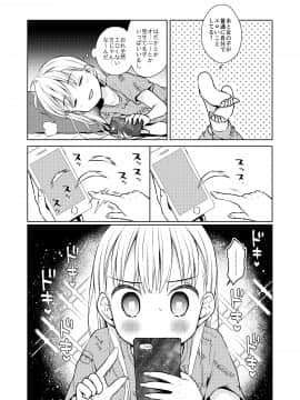 (C96) [コデインガール (ドバト)] TS少女ハルキくん自慰編_006