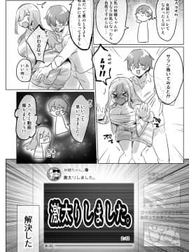 (C98) [わくわく養豚所。 (ぽこてん)] 女装配信主はお姉ちゃんになりたい。_038