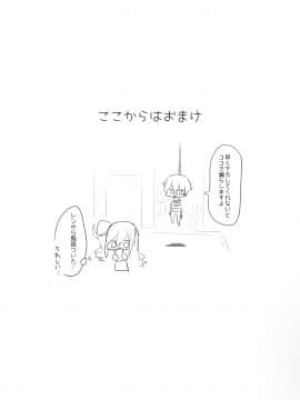 (C98) [わくわく養豚所。 (ぽこてん)] 女装配信主はお姉ちゃんになりたい。_040