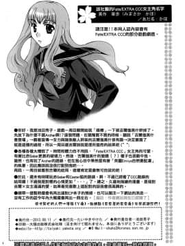 [たいやきやけた (池田秀子)] これが私のサーヴァント (Fate_EXTRA CCC) [中国翻訳]_06