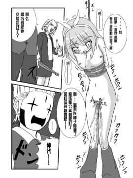 [不咕鸟汉化组] (C73) [ぱいんとさいず (天籟)] カミュ様にくっさいアワビを突きまくられた鏡音リンがお漏らしエクソダス (VOCALOID)_12