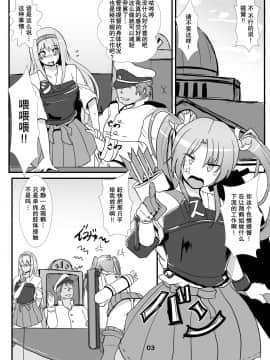 [靴下汉化组] [あらくの☆まにあ (くもえもん)] 鶴を飼う (艦隊これくしょん -艦これ-) [DL版]_03