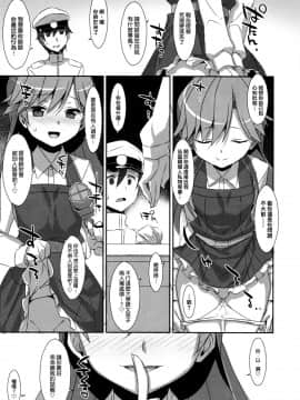 [koolo個人漢化] (COMIC1☆11) [TIES (タケイオーキ)] Admiral Is Mine (艦隊これくしょん -艦これ-)_3