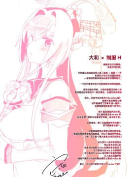 [lolipoi汉化组] [かみしき (守月史貴)] 大和×セイフクH | 大和×制服H (艦隊これくしょん -艦これ-) [DL版]_20