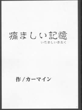 [クリムゾン] 痛ましい記憶 (遊☆戯☆王!)_003