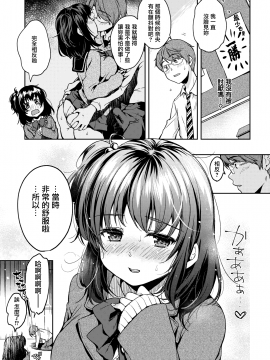 [Momoduki Suzu] Keeping My Junior All to Myself ❤ (COMIC Kairakuten 2020-02) [Chinese] [無邪気漢化組] [Digital]_07_MJK_20_Z2258_007